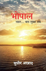 Thumbnail for Bhopal Sehar… Bus Subah Tak (Hindi) - Dista