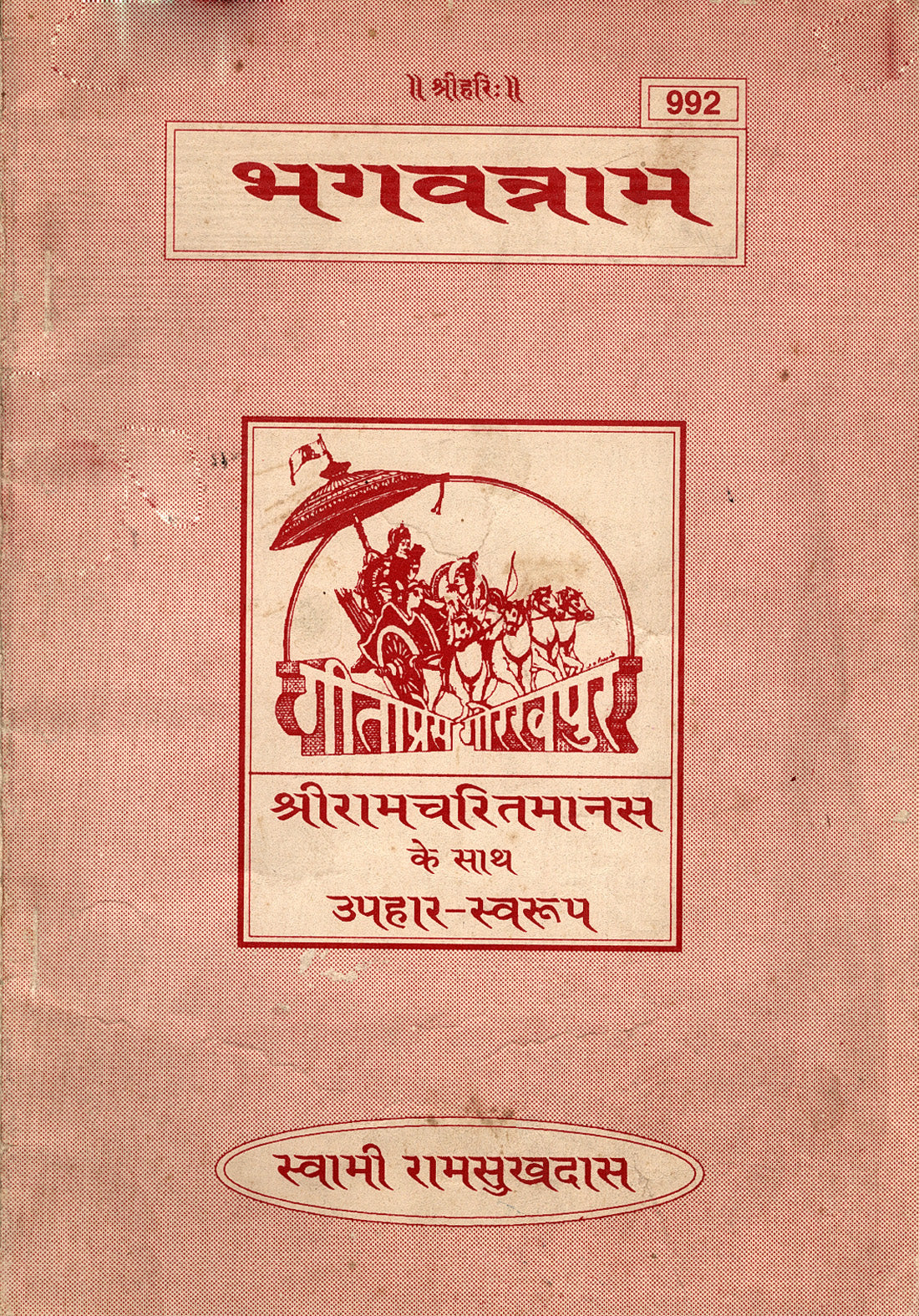 Srimaddevibhagwatmahapuranam-Mulmatram (Telugu)