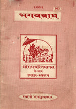 Thumbnail for Srimaddevibhagwatmahapuranam-Mulmatram (Telugu) - Dista