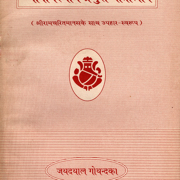 Bhagvatprapti Kaise Ho (Telugu)