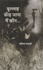 Thumbnail for Bulla Ki Jaana Main Kaun - Zakia Mashahdi - Dista