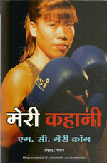 Thumbnail for Meri Kahani (Hindi edition of Unbreakable: An Autobiography) - Dista