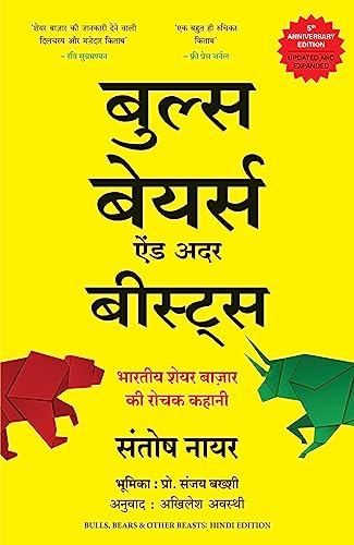 Bulls, Bears And Other Beasts: Bhartiya Share Bazar Ki Rochak Kahani (Hindi) - Dista