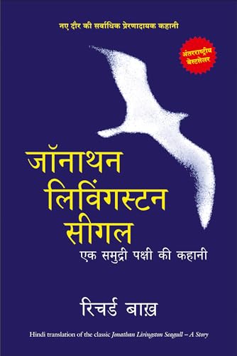 Jonathan Livingston Seagull (Hindi) - Dista