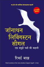 Thumbnail for Jonathan Livingston Seagull (Hindi) - Dista