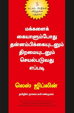 Thumbnail for How To Have Confidence And Power In Dealing With People (Tamil)