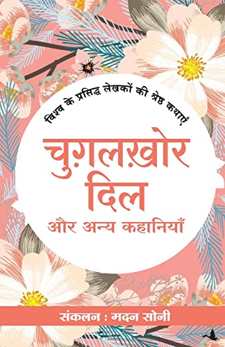 Chugalkhor Dil Aur Anya Kahaniyan (Hindi) - Dista