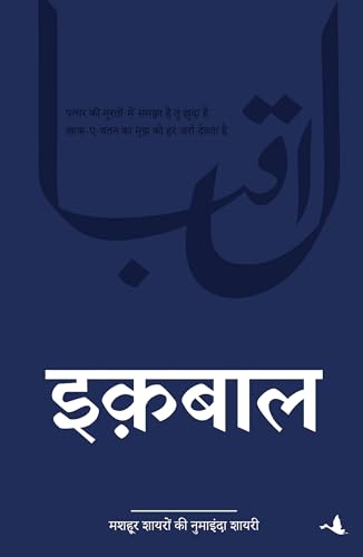 Iqbal (Hindi) - Dista