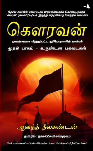 Ajaya: Roll Of The Dice - Vol. 1 (Tamil) - Dista