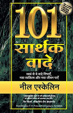 Thumbnail for 101 Sarthak Vaade | 101 सार्थक वादे (Hindi Edition of 101 Promises Worth Keeping)
