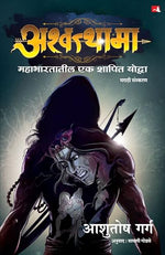 Thumbnail for Ashwathama (Marathi)