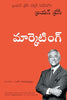 Marketing: The Brian Tracy Success Library (Telugu) - Dista