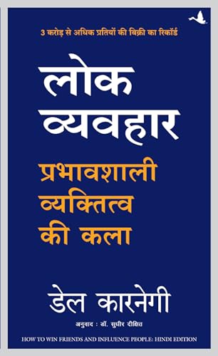 Lok Vyavahar: Prabhavshali Vyaktitva Ki Kala | Dale Carnegie (Hindi Edition of How To Win Friends And Influence People) - Dista