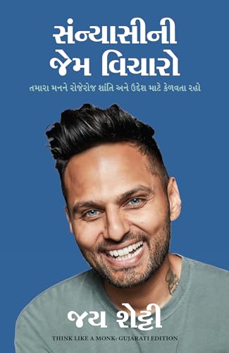 Think Like A Monk (Gujarati) - Dista