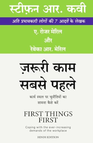 Jaruri Kaam Sabse Pahle (Hindi Edition Of First Things First) - Dista