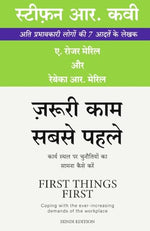 Thumbnail for Jaruri Kaam Sabse Pahle (Hindi Edition Of First Things First) - Dista