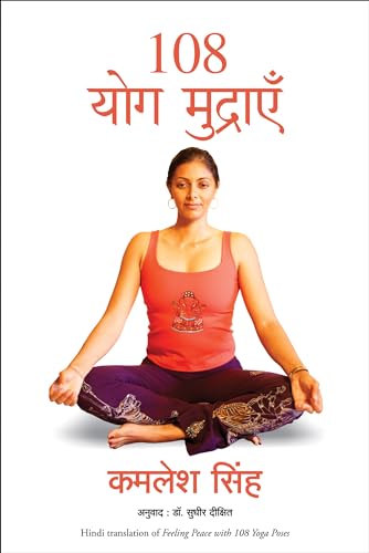 108 Yog Mudrayen | 108 योग मुद्राएँ (Hindi Edition of Feeling Peace With 108 Yoga Poses) - Dista