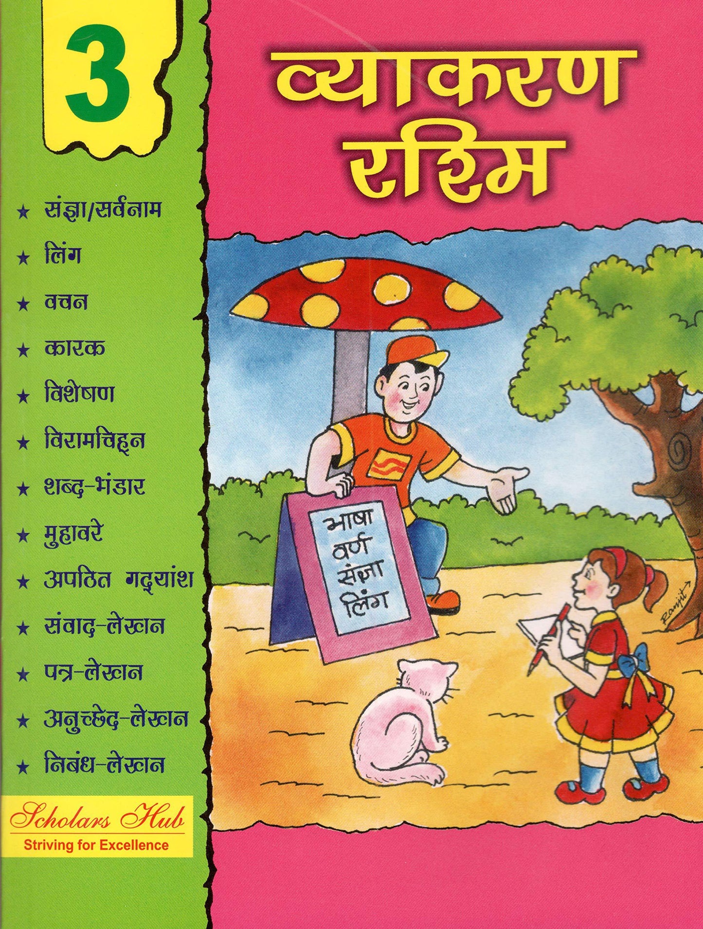 Vyakaran Rashmi-3. - Dista