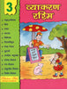 Vyakaran Rashmi-3. - Dista