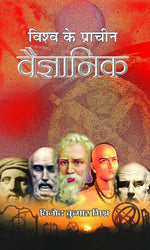Thumbnail for Vishwa Ke Pracheen Vaigyanik