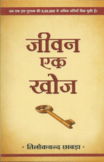 Thumbnail for Jeevan Ek Khoj (Hindi)