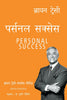 Personal Success: Brian Tracy Success Series (Hindi) - Dista
