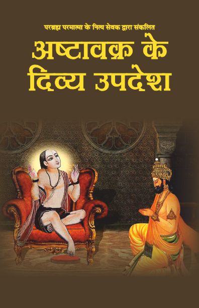 Ashtavakra Ke Divya Upadesh - Hari Om Shrivastva - Dista