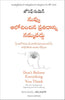 Don't Believe Everything You Think (Telugu) - Dista