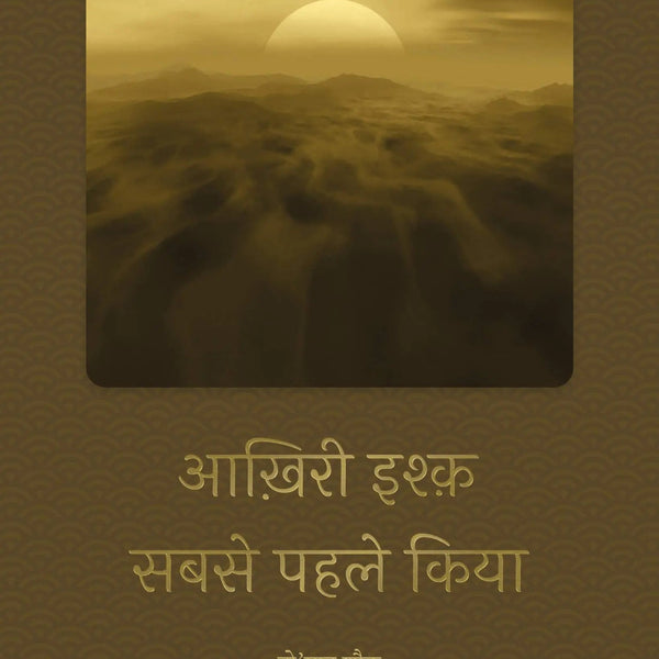 Aakhiri Ishq Sabse Pahle Kiya - Nomaan Shauq - Dista