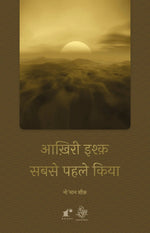 Thumbnail for Aakhiri Ishq Sabse Pahle Kiya - Nomaan Shauq - Dista