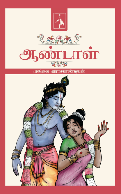 Aandaal - Muhilai Rajapandian - Dista