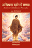 Relations in Abhidhamma Philosophy - Vivek Kumar - Dista