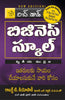 The Business School (Telugu) - Dista