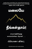 The Mountain is You (Tamil) - Dista