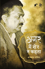 Thumbnail for Agar Main Sher Na Kahta - Abbas Tabish - Dista