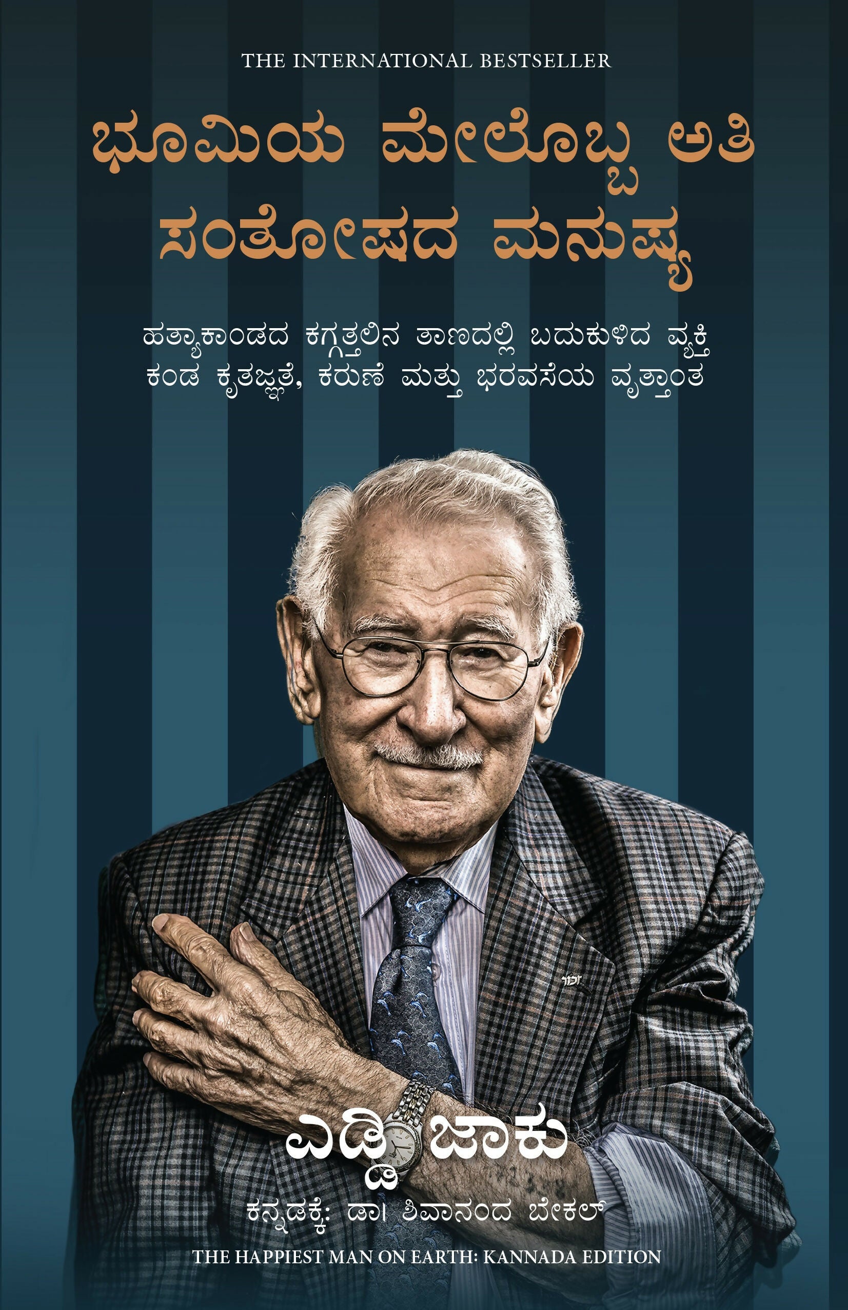 The Happiest Man On Earth: The Beautiful Life Of An Auschwitz Survivor (Kannada) - Dista