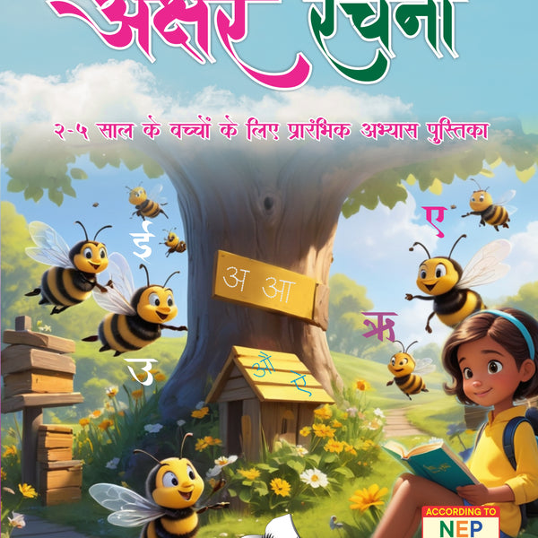 Akshar Rachna (Nursery) by V&S Editorial Board - Dista