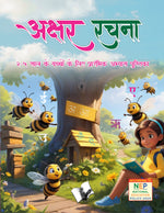 Thumbnail for Akshar Rachna (Nursery) by V&S Editorial Board - Dista