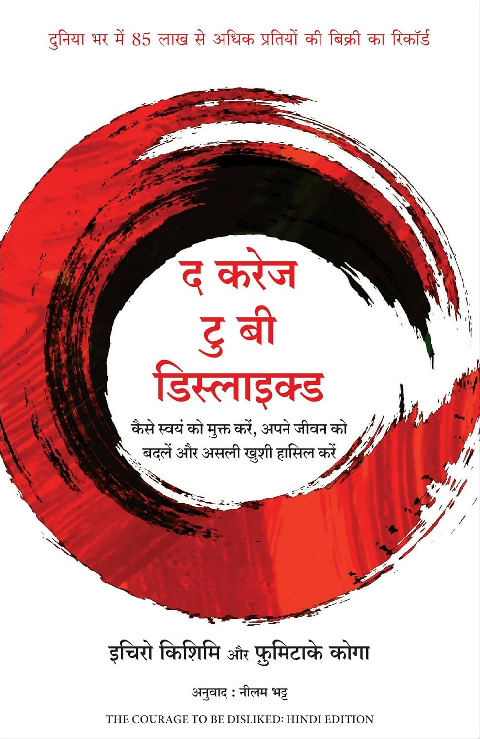 The Courage To Be Disliked (Hindi) - Dista