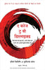The Courage To Be Disliked (Hindi) - Dista