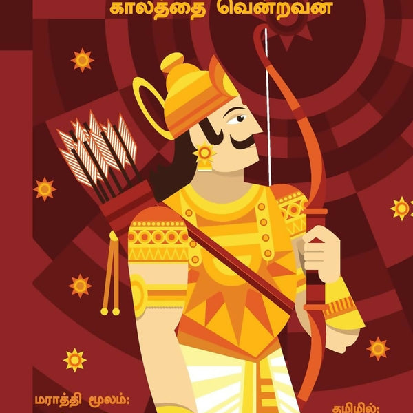 Mrutyunjay: Karnan (Tamil) - Dista