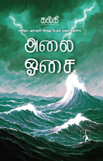 Thumbnail for Alai Osai - Kalki - Dista