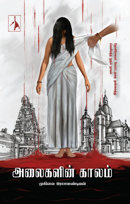 Alaigalin Kaalam - Muhilai Rajapandian - Dista