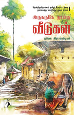 Thumbnail for Arukaruke Naanku Veedukal - Muhilai Rajapandian - Dista