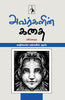 Avargalin Kadhai - Vinotha - Dista