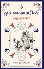 Thumbnail for Avvaiyarin Aranoolgal - Muhilai Rajapandian - Dista