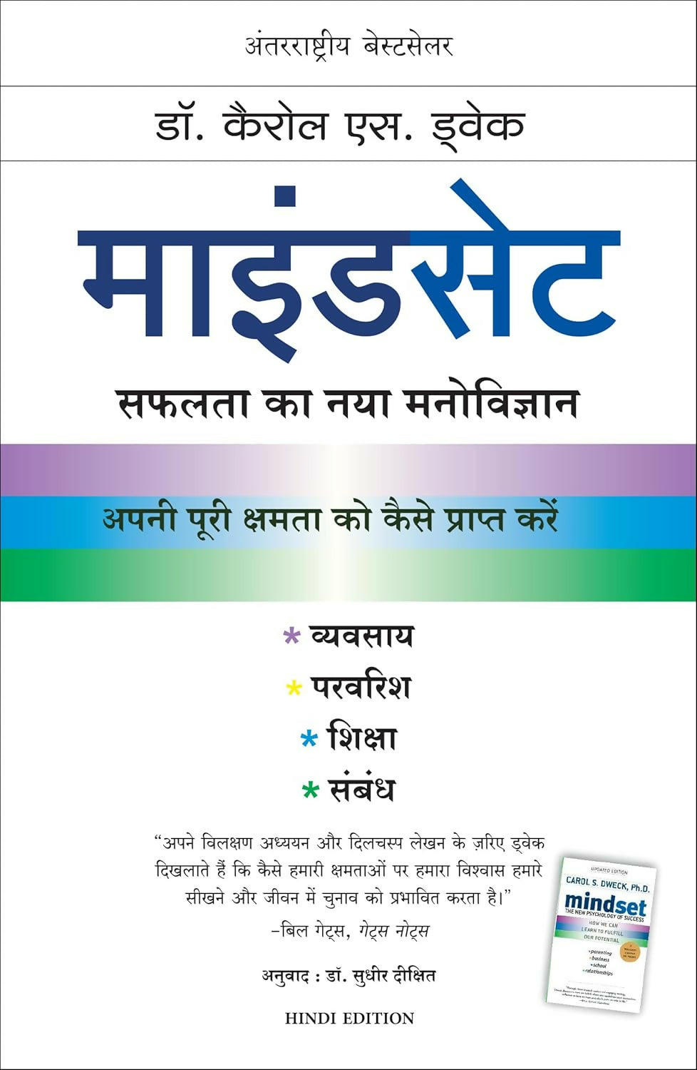Mindset (Hindi) - Dista