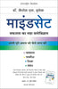 Mindset (Hindi) - Dista