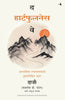 The Heartfulness Way: Heart-Based Meditations For Spiritual Transformation (Marathi) - Dista