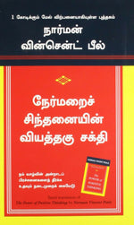 Thumbnail for The Power Of Positive Thinking (Tamil) - Dista